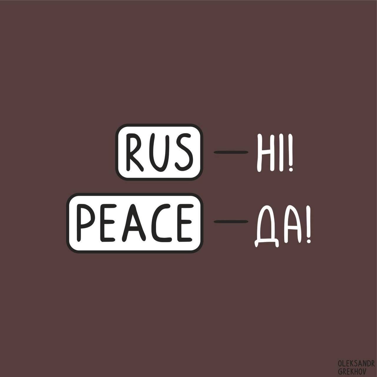RUS - HI! PEACE&reg; - ДА! OLEKSANDR GREKHOV
