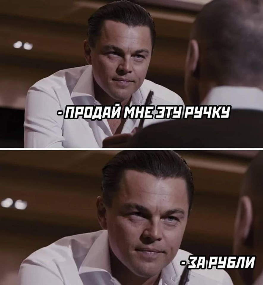 &bull; ПРОДАЙ МНЕ ЭТУ РУЧКУ &bull;ЗАРУБЛИ