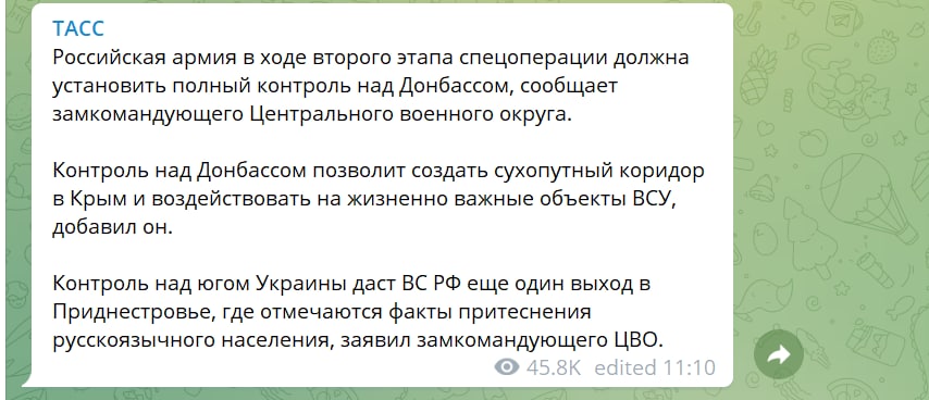 TACC Российская армия в ходе второго этапа спецоперации должна установить полный контроль над Донбассом, сообщает замкомандующего Центрального военного округа. Контроль над Донбассом позволит создать сухопутный коридор в Крым и воздействовать на жизненно важные объекты ВСУ, добавил он. Контроль над югом Украины даст ВС РФ еще один выход в Приднестровье, где отмечаются факты притеснения русскоязычного населения, заявил замкомандующего ЦВО. 45.8K edited 11:10