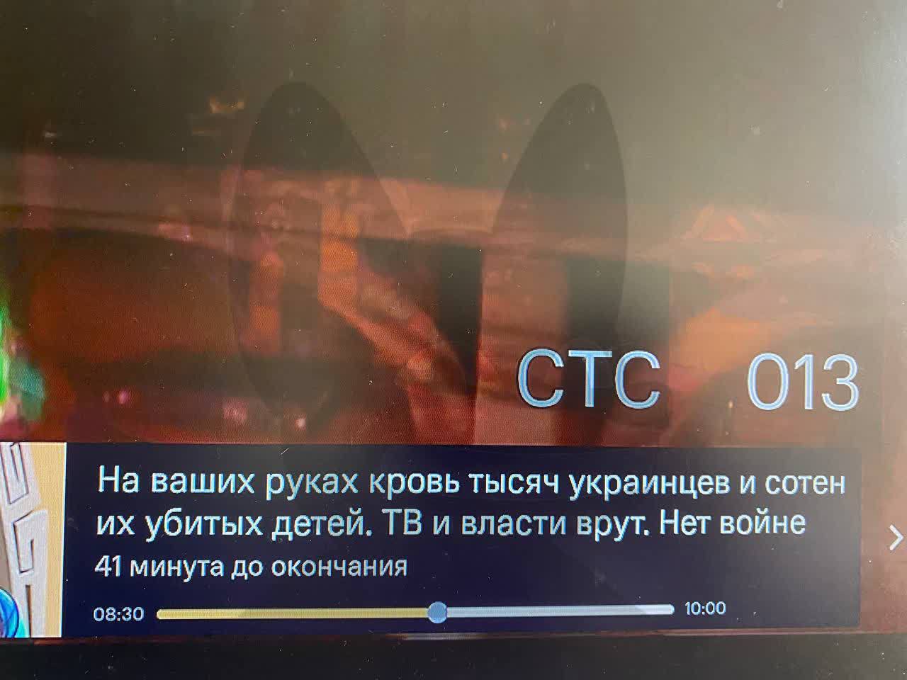 СТС 013 На ваших руках кровь тысяч украинцев и сотен их убитых детей. ТВ и власти врут. Нет войне 41 минута до окончания 08:30 10:00