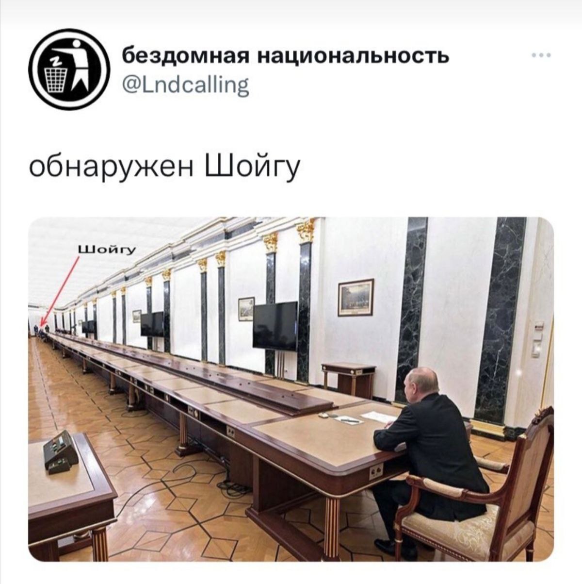 бездомная национальность @Lndcalling обнаружен Шойгу Шойгу