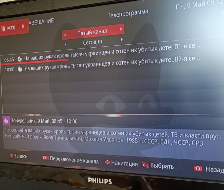 Пн, 9 Май 09:12 Телепрограмма АВЕЩАНИЕ 0 MTC TB 08:45 10:00 Пятый канал Сегодня На ваших руках кровь тысяч украинцев и сотен их убитых дете001-я се... На ваших руках кровь тысяч украинцев и сотен их убитых дете002-я се... Понедельник, 9 Май, 08:45 - 10:00 1-я серияНа ваших руках кровь тысяч украинцев и сотен их убитых детей. ТВ и власти врут. Нет войне.; В ролях. Яков Трипольский, Михаил Ульянов; 1985 г. СССР, ГДР, ЧССР, СРВ &bull; Запись кАн Переключение канала &bull; Навигация ок Выбрать Назад PHILIPS