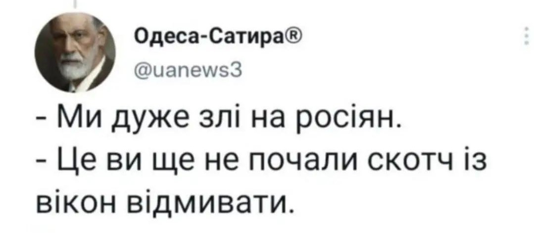 Одеса-Сатира&reg; @uanews3 - Ми дуже злі на росіян. - Це ви ще не почали скотч із вікон відмивати.