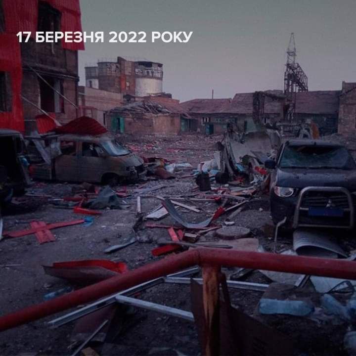 17 БЕРЕЗНЯ 2022 РОКУ