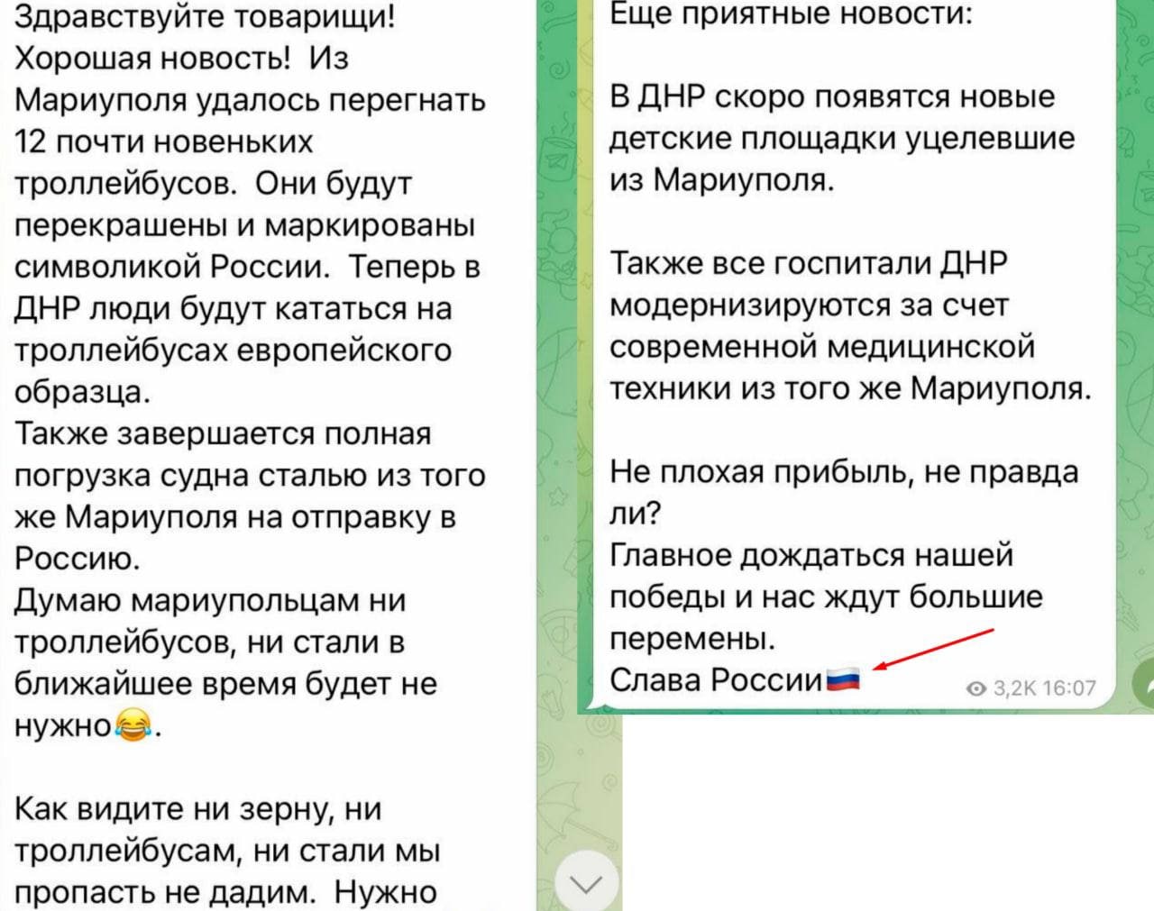 Здравствуйте товарищи! Хорошая новость! Из Мариуполя удалось перегнать 12 почти новеньких троллейбусов. Они будут перекрашены и маркированы символикой России. Теперь в ДНР люди будут кататься на троллейбусах европейского образца. Также завершается полная погрузка судна сталью из того же Мариуполя на отправку в Россию. Думаю мариупольцам ни троллейбусов, ни стали в ближайшее время будет не нужно Как видите ни зерну, ни троллейбусам, ни стали мы пропасть не дадим. Нужно Еще приятные новости: В ДНР скоро появятся новые детские площадки уцелевшие из Мариуполя. Также все госпитали ДНР модернизируются за счет современной медицинской техники из того же Мариуполя. Не плохая прибыль, не правда ли? Главное дождаться нашей победы и нас ждут большие перемены. Слава Россиин &bull; 3,2К 16:07
