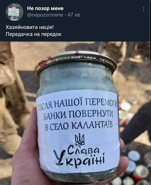 Не позор мене @nepozormene &bull; 47 x Хазяйновита нація! Передачка на передок ПІСЛЯ НАШОЇ ПЕРЕМОГИ БАНКИ ПОВЕРНУТИ В СЕЛО КАЛАНТАЇВ Слава Україні