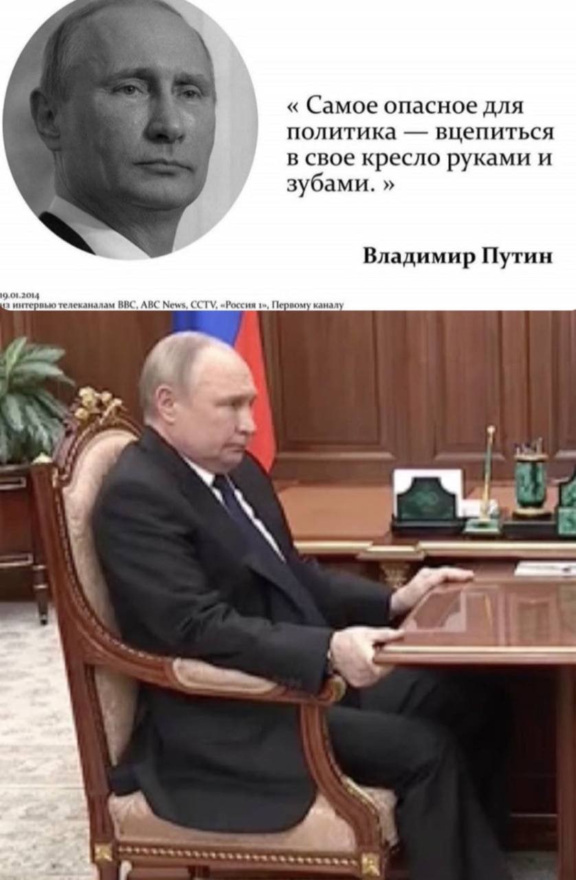 &laquo; Самое опасное для политика &mdash; вцепиться в свое кресло руками и зубами. &raquo; Владимир Путин 19.01.2014 из интерью телеканалам ВВС, АВС News, CCTV, &laquo;Россия з&raquo;, Первому каналу